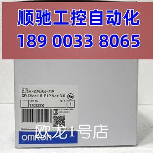 正品 议价欧姆龙 现货 EIP CJ2H 全新原装 CPU64 CPU单元