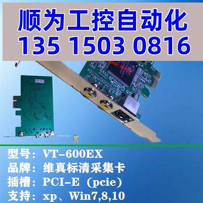 议价维真VT-600EX PCI-E 视频采集卡 超声工作站内镜 正品邮现货