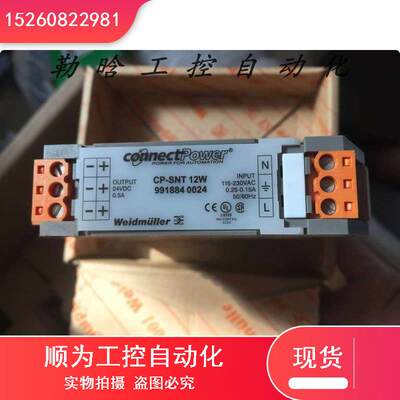 议价CP-SNT 12W 24V 0.5A电源 991884 0024库存原装 议价