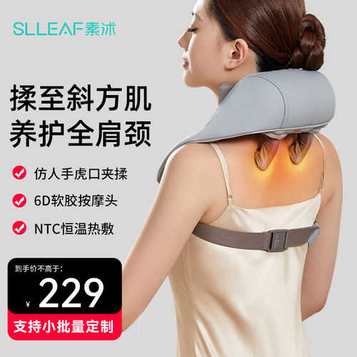 SLLEAF素沭颈椎按摩器肩颈按摩仪
