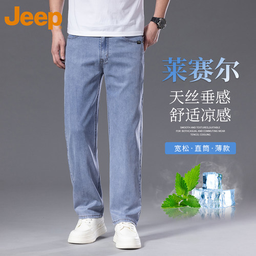 JEEP吉普冰丝直筒牛仔裤男夏