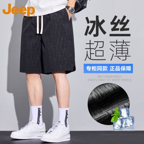 JEEP吉普冰丝夏季透气五分短裤