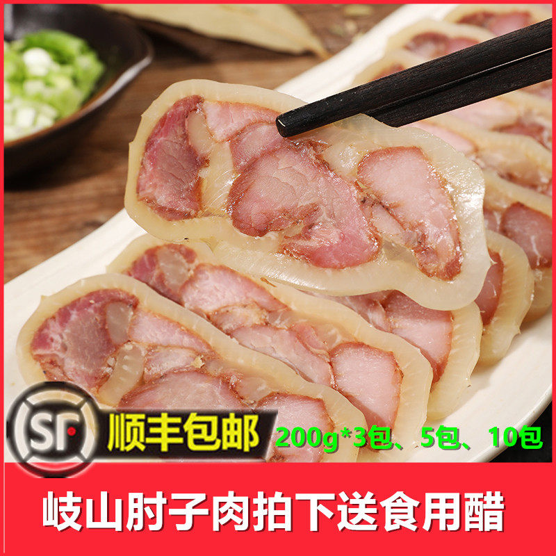 陕西特产 岐山肘子 北星楼 肘花肉 压肘花凉拌包装食品赠送醋水