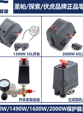 圣帕无油静音机控制器开关1390W探索伏虎保护器2000W开关总成捷动