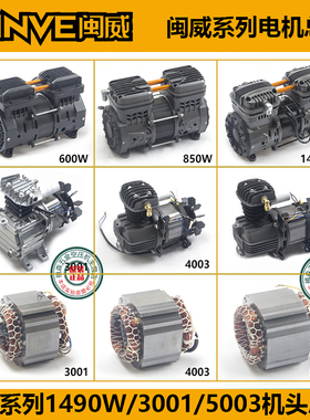 闽威空压机1680W静音气泵1490W原装机头3001/4001/5003铜机头总成