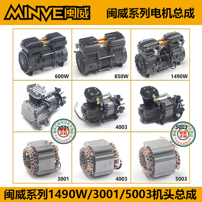闽威空压机1680W静音气泵1490W原装机头3001/4001/5003铜机头总成