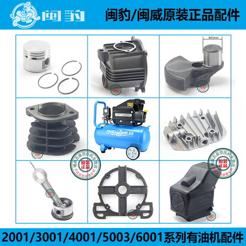 闽豹气泵有油空压机原装正品配件油气缸活塞连杆5003缸盖曲轴箱体