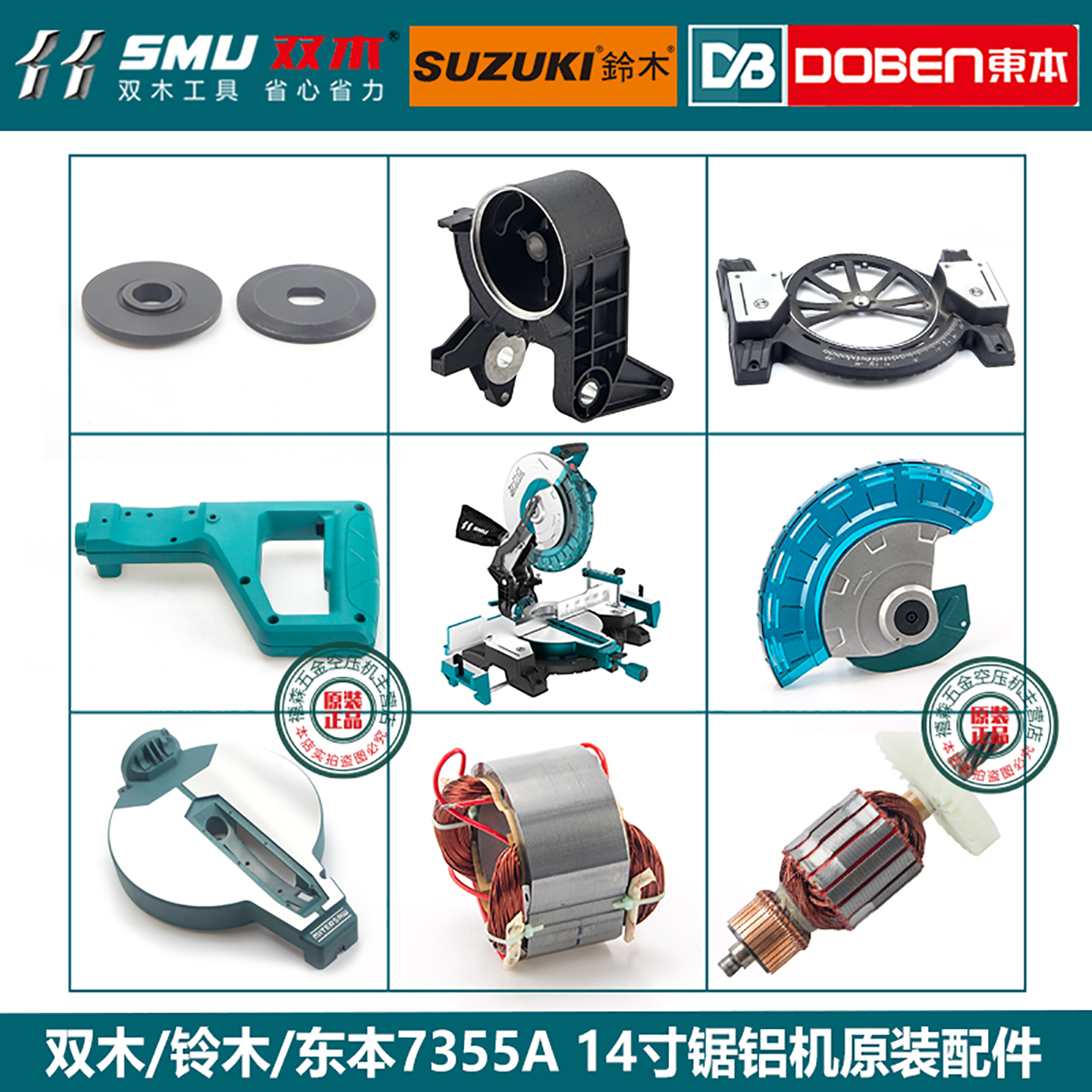 双木铃木7355A锯铝机原装零配件