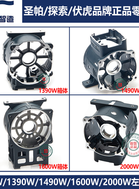 圣帕静音空压机原装1390W左箱体(带螺蚊)1600W箱体博大小功夫伏虎