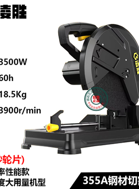 凌胜355A工业型材切割机8355A冷切机金属 木材 钢材 多功能大功率