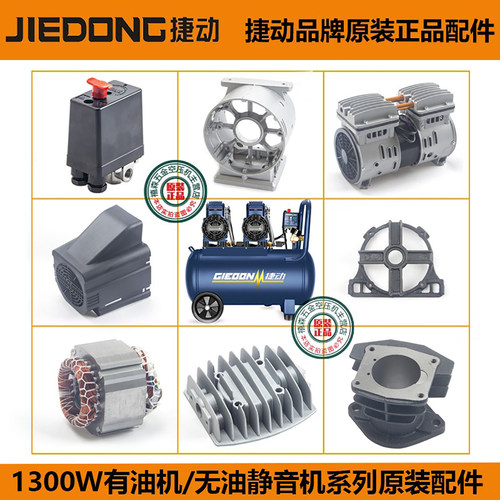 捷动原装配件5HP捷动线圈静音机