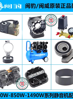 闽豹1490W静音空压机原装零配件连杆气缸单向阀开关电磁阀 左箱体