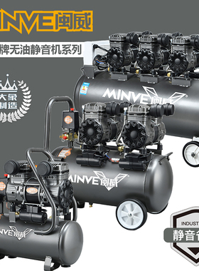 闽威1680W气泵便携空气压缩机小型静音无油 木工装修级喷涂铜电机