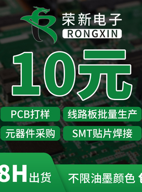 定制PCB打样 SMT贴片加工 元器件采购 配单 抄板  线路板批量生产