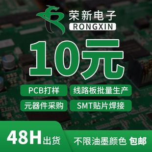 SMT贴片加工 抄板 元 配单 线路板批量生产 器件采购 定制PCB打样