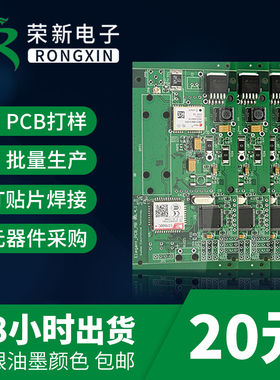 定制PCB打样双面多层线路板批量生产smt贴片加工元器件BOM配单