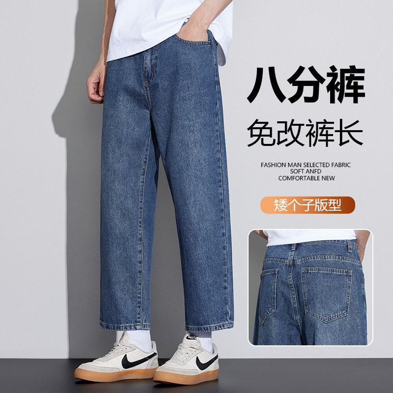 160cm八分显高牛仔裤男士2026春季新款修身直筒矮个子九分休闲裤