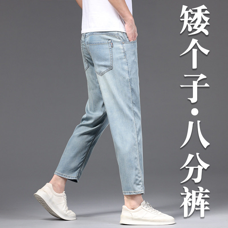 155小个子八分牛仔裤男士宽松直筒夏季薄款天丝复古蓝休闲裤89分