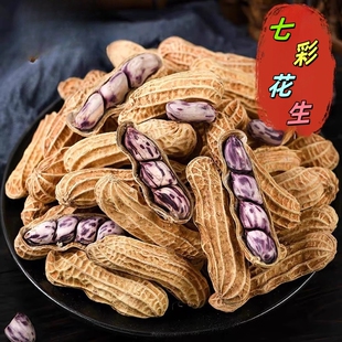 云南带壳水煮烘炒熟咸干七彩水果花生香甜五彩牛奶花生下酒菜零食