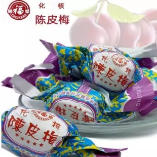 特色休闲办公室零食无核陈皮梅加应子嘉应子李子干梅蜜饯果脯零食