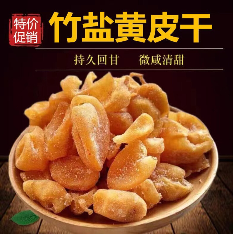 鸡心甘草泡水无核咸竹蜂盐黄皮