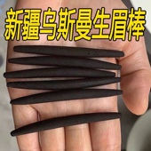 新疆发货现做乌斯玛草棒乌斯曼草眉笔浓密乌黑生眉增发长睫毛正品