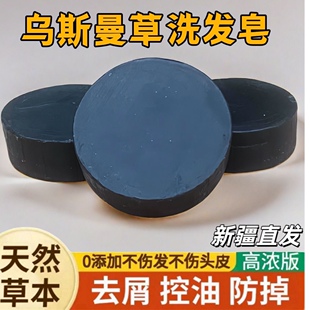 【新疆直发】乌斯曼草侧柏叶洗发皂去屑止痒控油蓬松养发洗发水皂