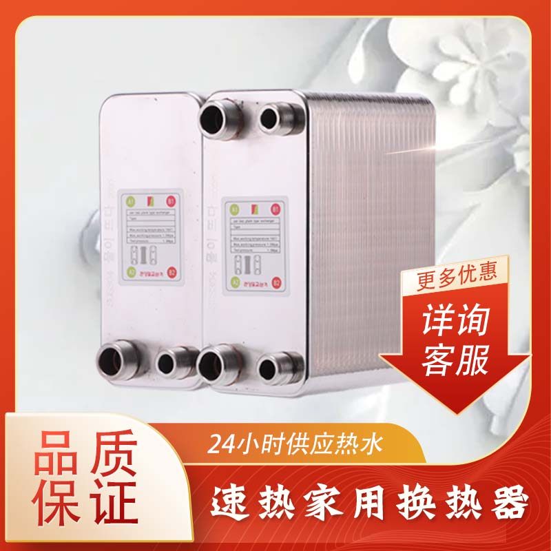 钎焊板式过水热家用换热交换器不锈钢地暖卫生间房车即热集中供暖