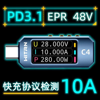 WITRN维简C4检测仪USB电压电流表测试仪PD3.1诱骗EPR老化激活48V 五金/工具 usb测试仪 原图主图