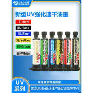 维修佬SU3手机维修主板飞线紫外光固化胶UV秒干阻焊油墨3秒速干油
