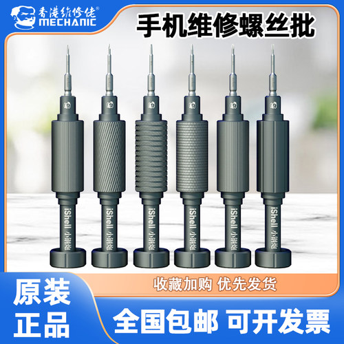 包邮可开票维修佬小钢炮螺丝刀