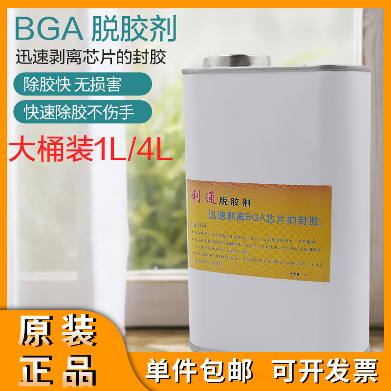 利通除胶剂解胶剂汽车BGA拆胶液大桶1L4L快速脱胶卸胶溶胶水