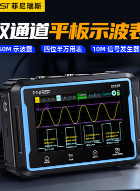 FNIRSI-2C53P双通道平板示波器