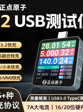 正点原子USB充电测试仪PD诱骗C2