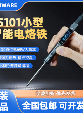 TS100升级TS101电烙铁小型智能恒温可调便携式数显大功率miniware
