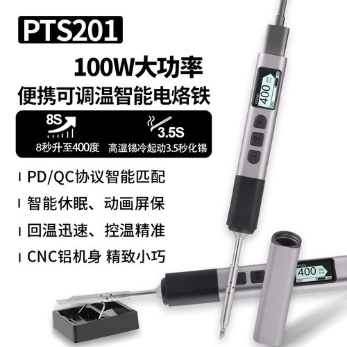松果PTS201/100W恒温电烙铁