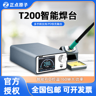 C115 C210 正点原子T200智能焊台电烙铁可调温数显维修T12 C245