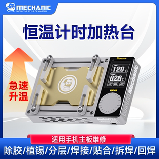 维修佬 手机主板除胶拆卸分层贴合植锡回流焊台加热平台 Heat Air