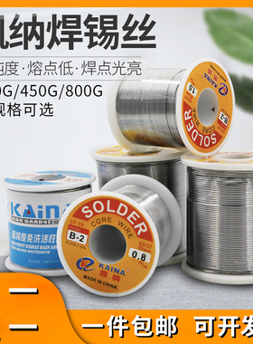 凯纳焊锡丝0.8mm有铅锡线松香芯350g电烙铁焊接高纯度低熔点800g
