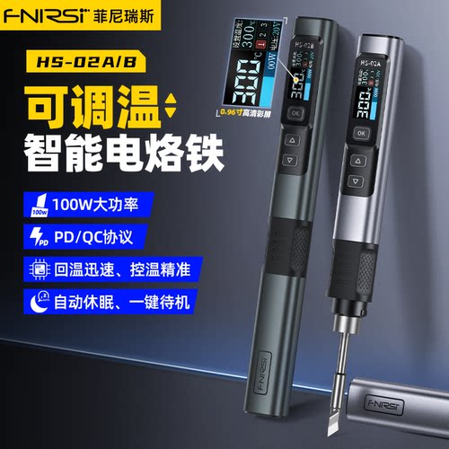 FNIRSI智能电烙铁100W便携式