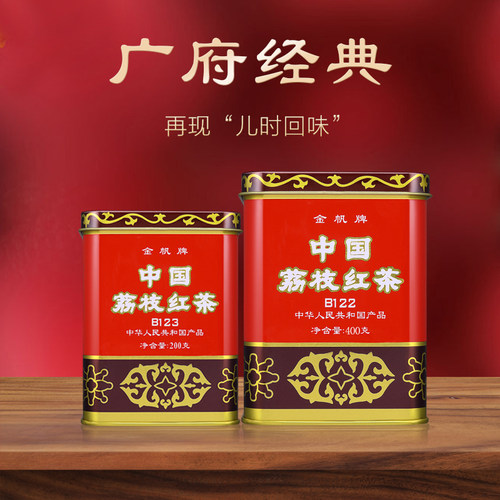广东金帆牌荔枝味红茶养胃果香冷泡浓香型伴手礼下午2026茶叶礼盒