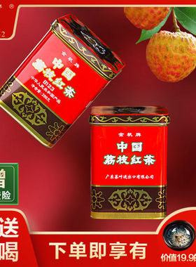 2026广东金帆牌荔枝味红茶养胃果香冷泡浓香型伴手礼下午茶叶礼盒
