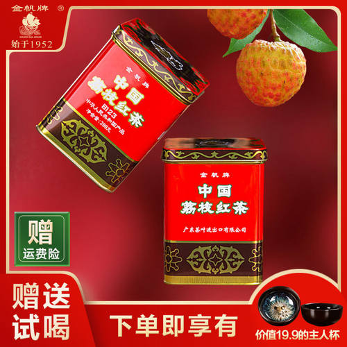 正品金帆荔枝红茶广东高档