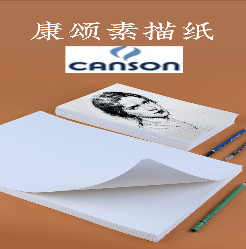康颂素描纸160g4k8k16半四八全开a3a4康斯坦丁速写铅画纸彩铅画纸