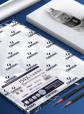 kanson康颂素描纸八开四开半开的全开1557康斯坦丁绘画本纸素描本