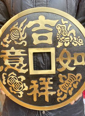 超大仿古纯铜镇宅之宝招财进宝大铜钱摆件家居客厅办公室玄关装饰