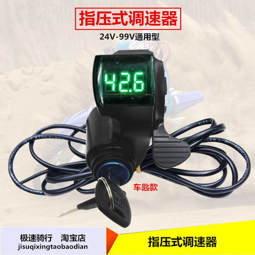 电动车转把指压调速显示油门