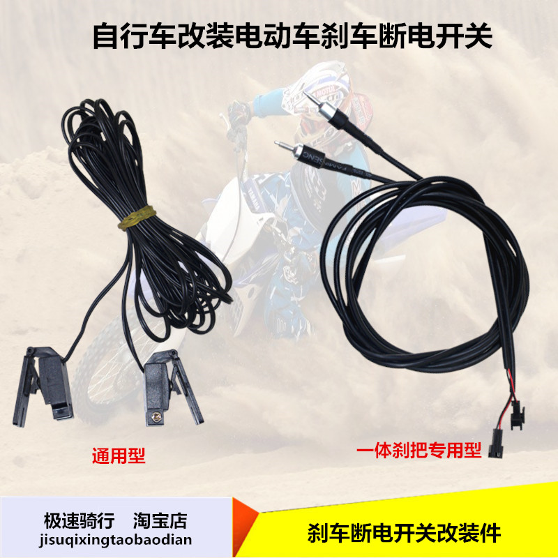 碟刹型自行车改装电动车刹车断电开关连体刹把断电开关电动车配件