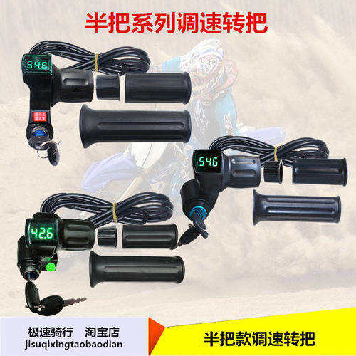 通用24-99v电量显示转把调速