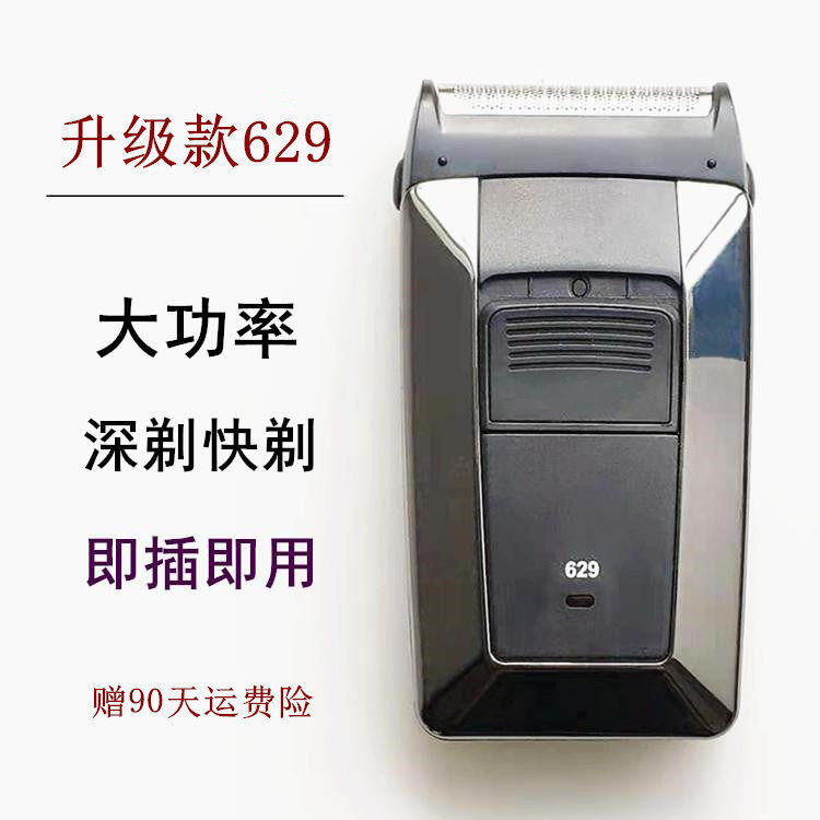 车充式大功率电动剃须刀往复式单刀头便携式刮胡刀 FS629多项升级
